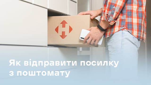 Отправка устройства